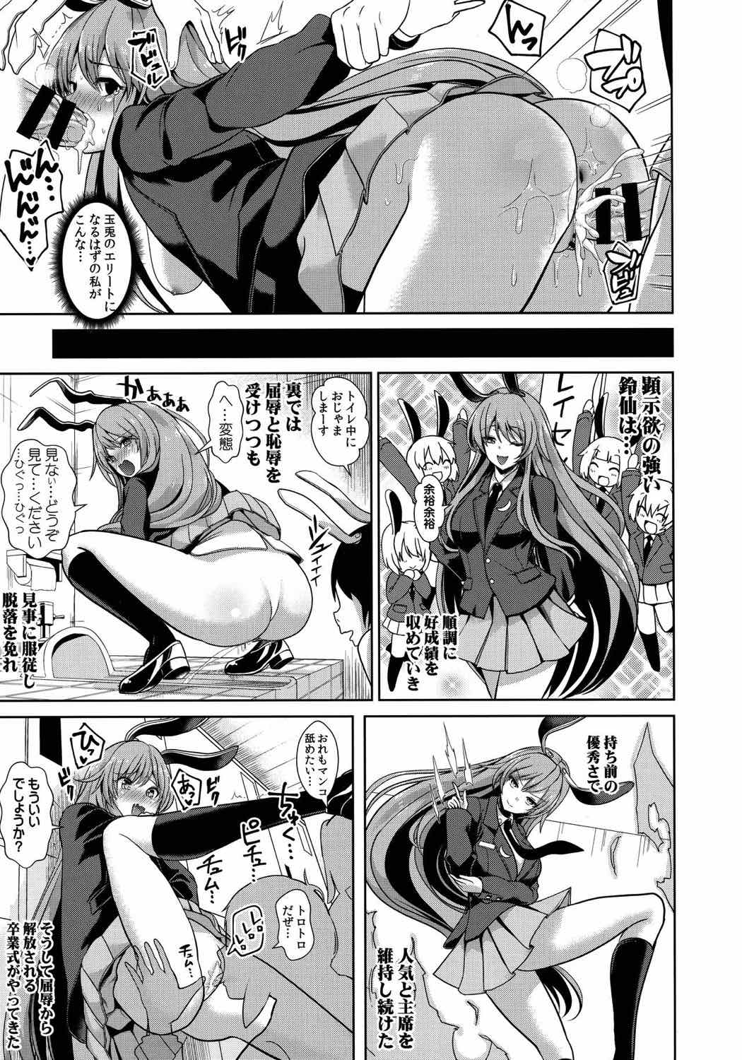 東方群姦１ 調子に乗りすぎたうどんげちゃん 12ページ