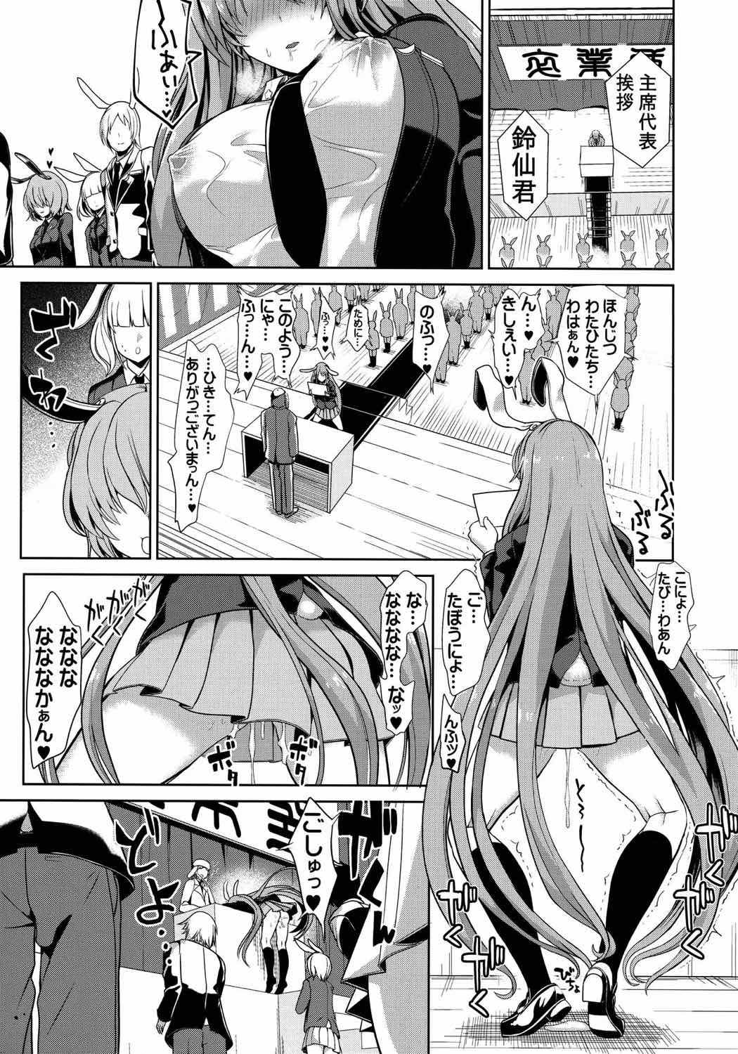 東方群姦１ 調子に乗りすぎたうどんげちゃん 20ページ