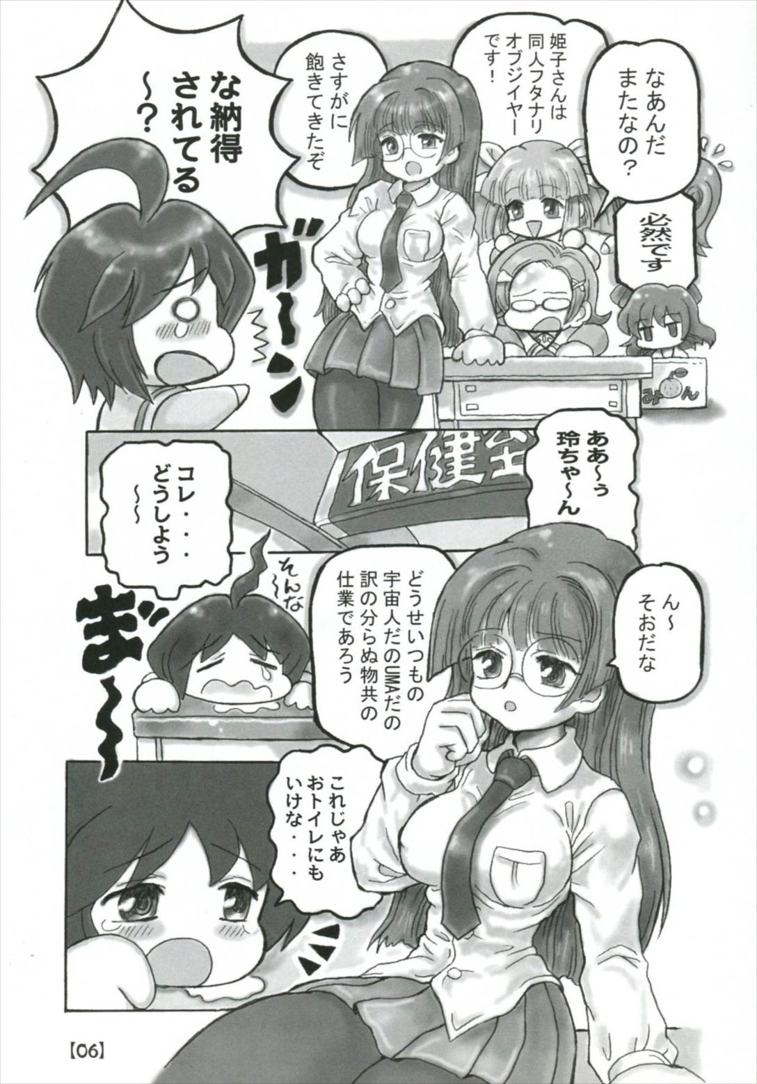 マホぜろ 5ページ