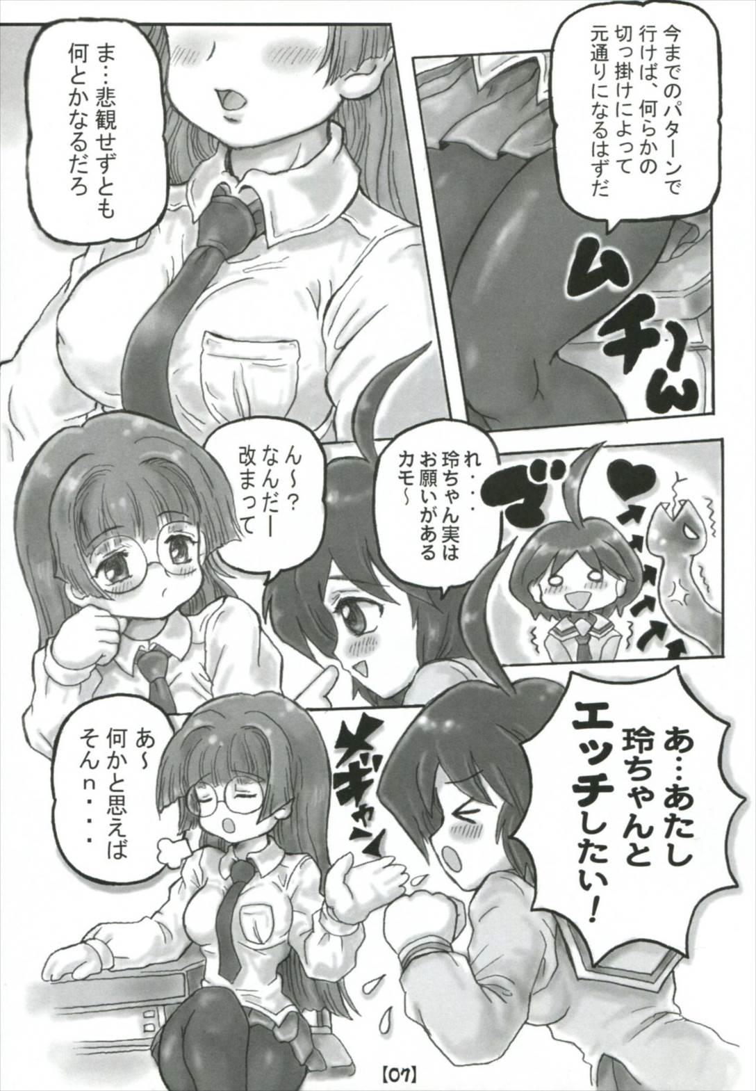 マホぜろ 6ページ