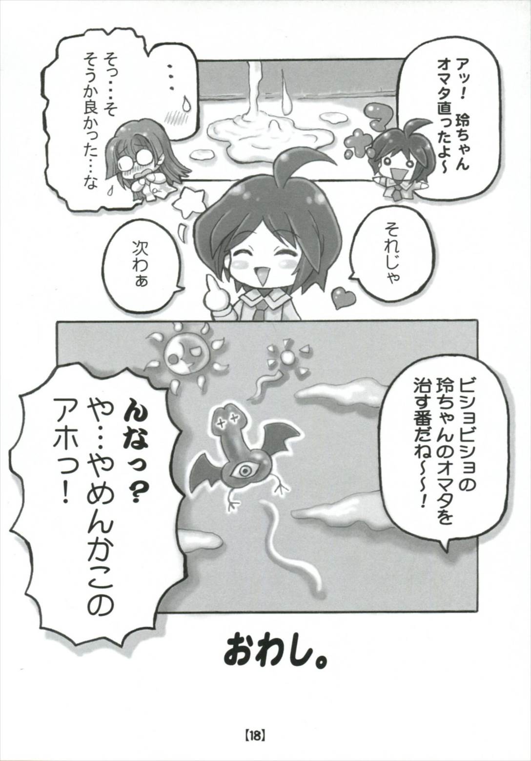 マホぜろ 17ページ
