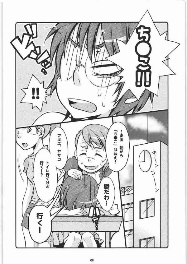 ジャポミカ自由研究帳 3ページ
