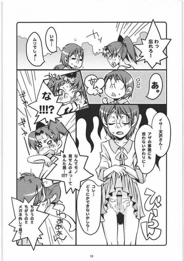ジャポミカ自由研究帳 7ページ