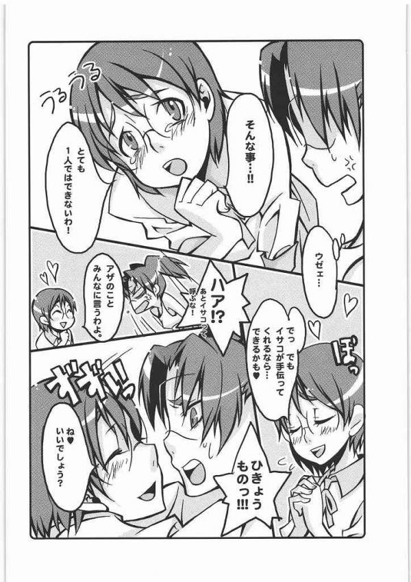 ジャポミカ自由研究帳 9ページ