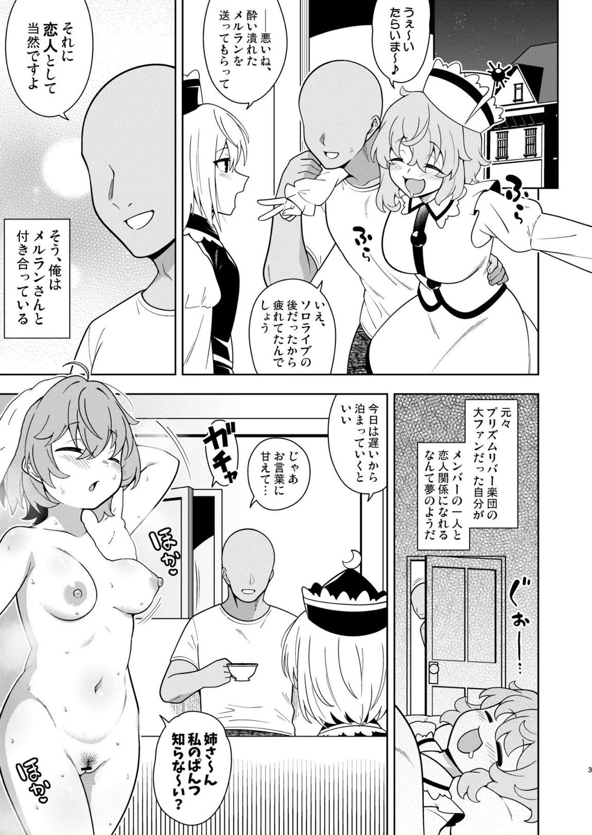 リリカちゃんと浮気えっち 2ページ
