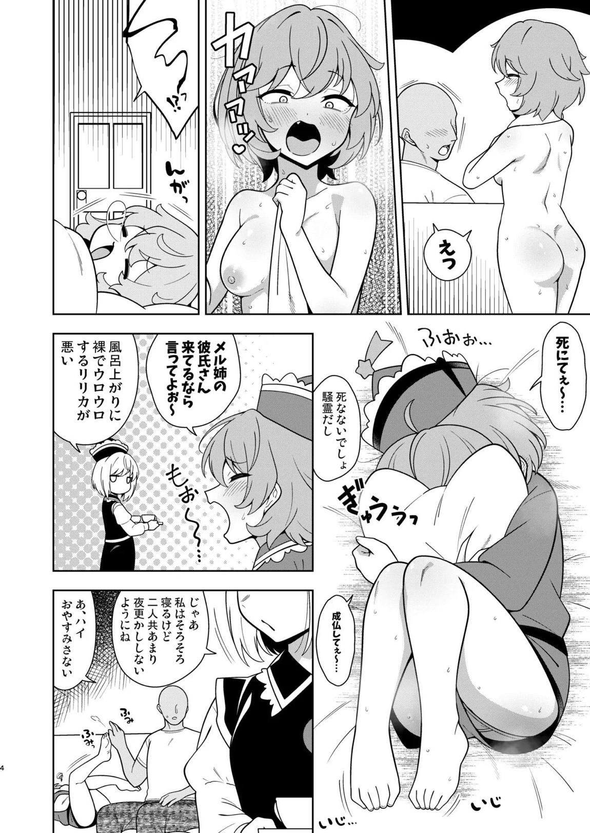 リリカちゃんと浮気えっち 3ページ