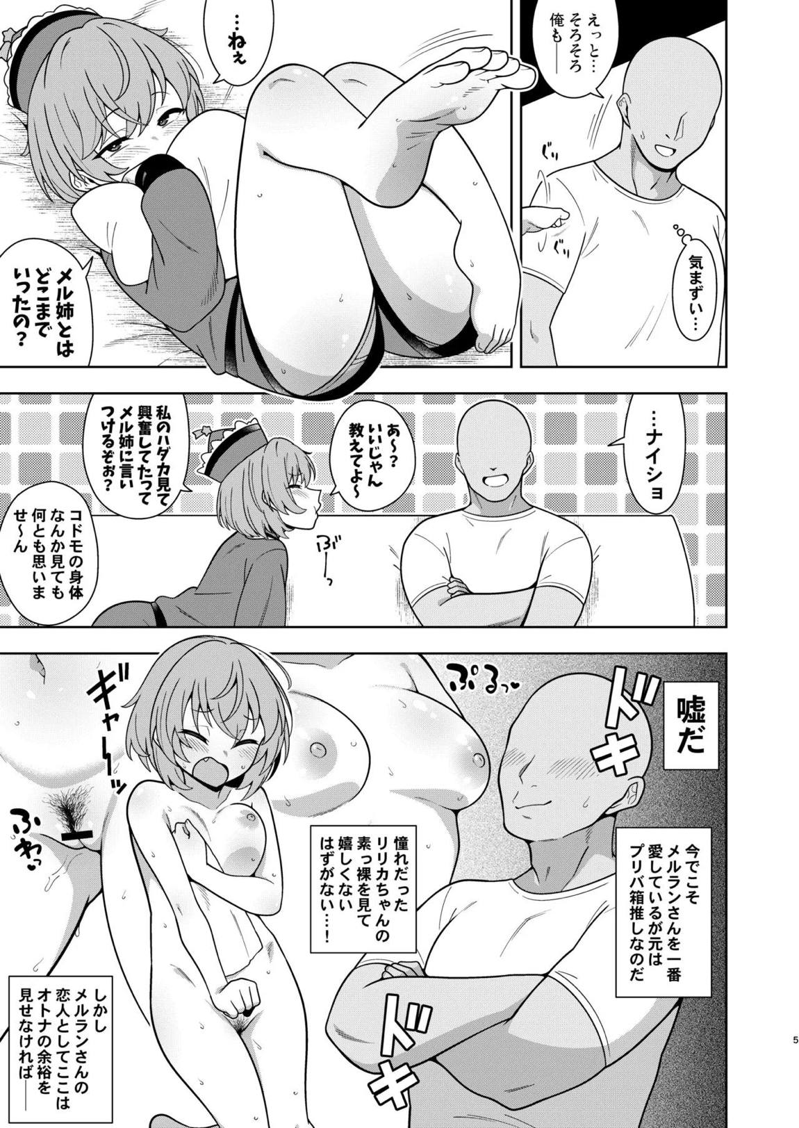 リリカちゃんと浮気えっち 4ページ