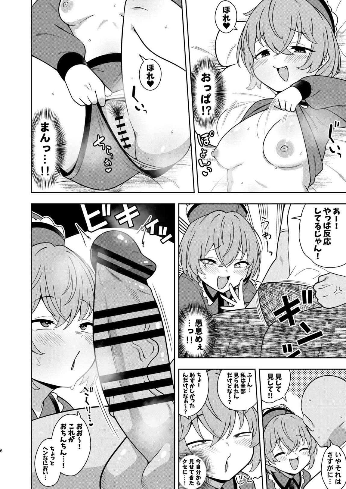 リリカちゃんと浮気えっち 5ページ