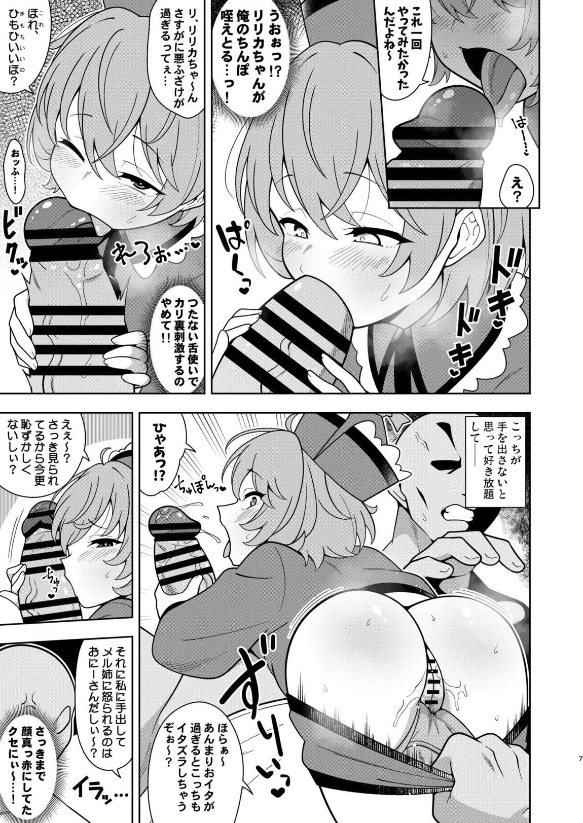リリカちゃんと浮気えっち 6ページ