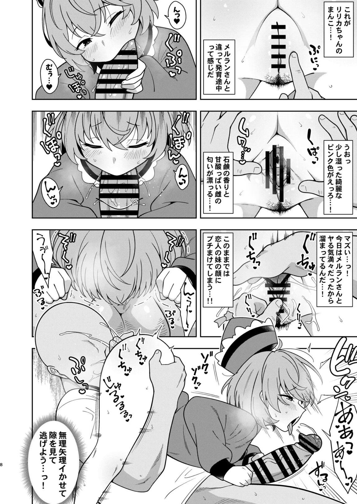 リリカちゃんと浮気えっち 7ページ
