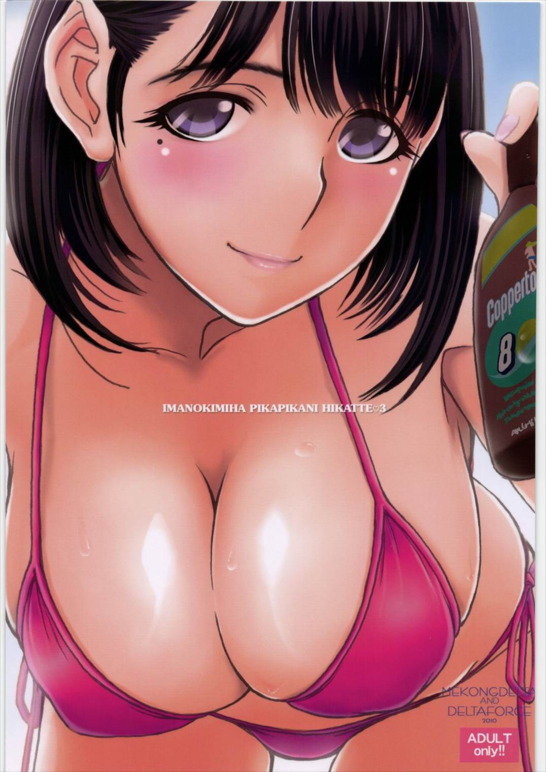IMANOKIMIHA PIKAPIKANI HIKATTE 3 1ページ