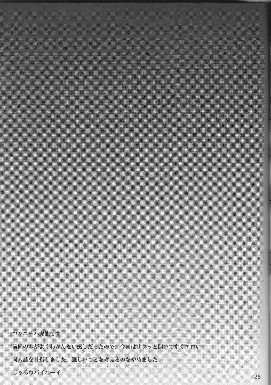 ボクらの秘密 24ページ