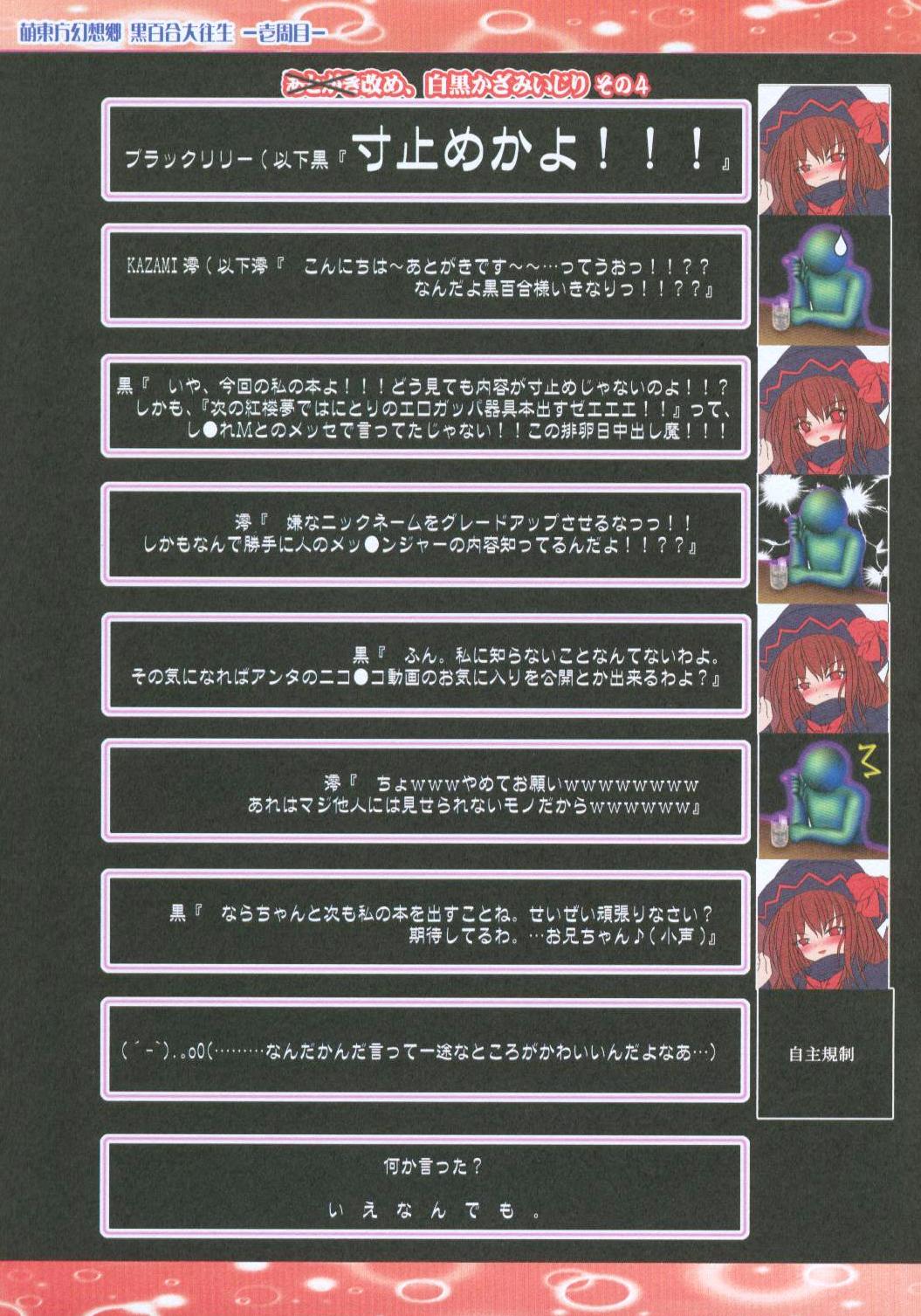 萌東方幻想郷 黒百合大往生 ブラックレーベル 12ページ