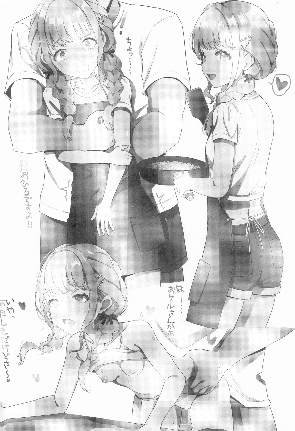 ホーリーダンス 3ページ