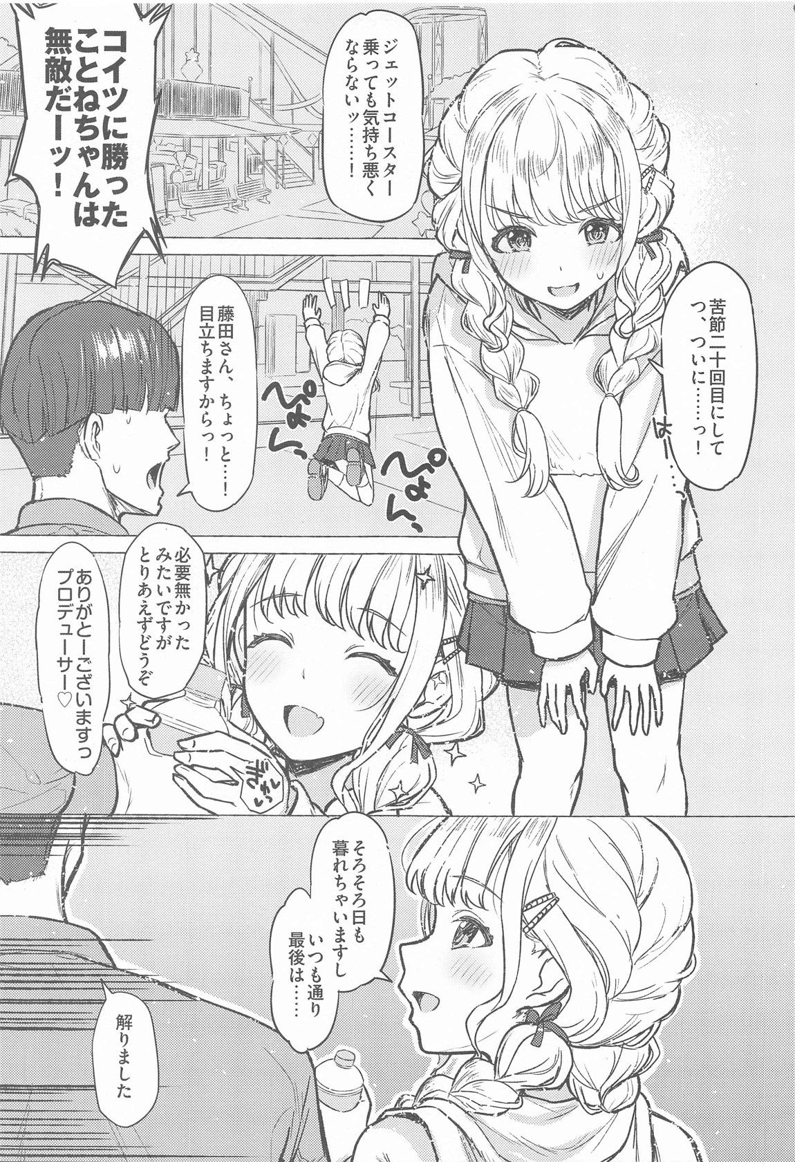 ホーリーダンス 4ページ