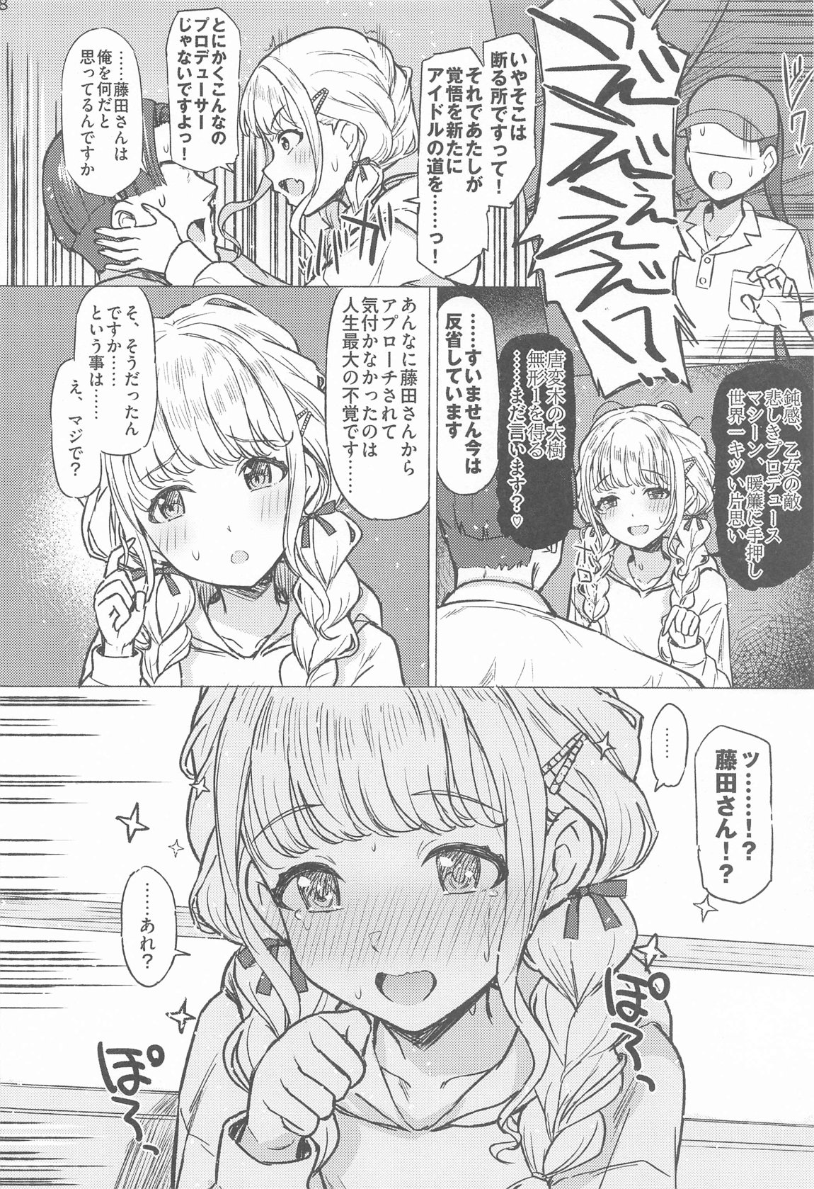 ホーリーダンス 7ページ