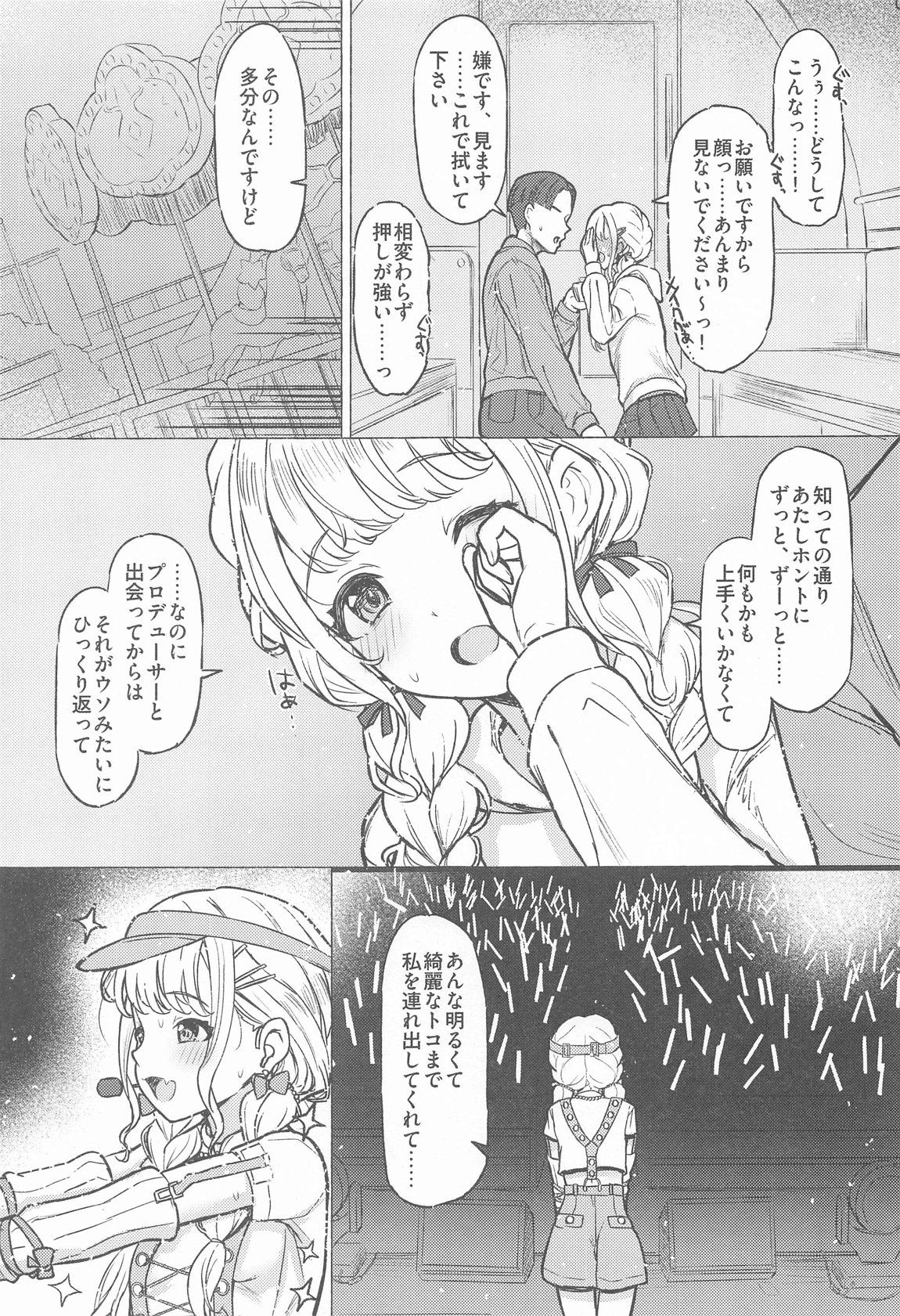 ホーリーダンス 8ページ