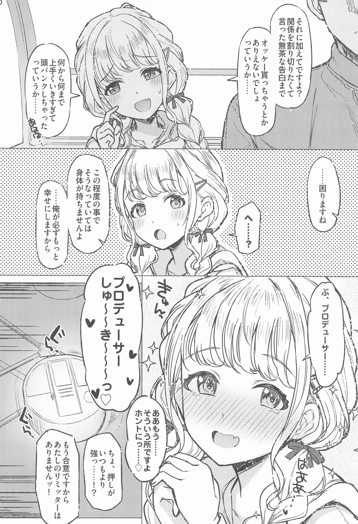 ホーリーダンス 9ページ