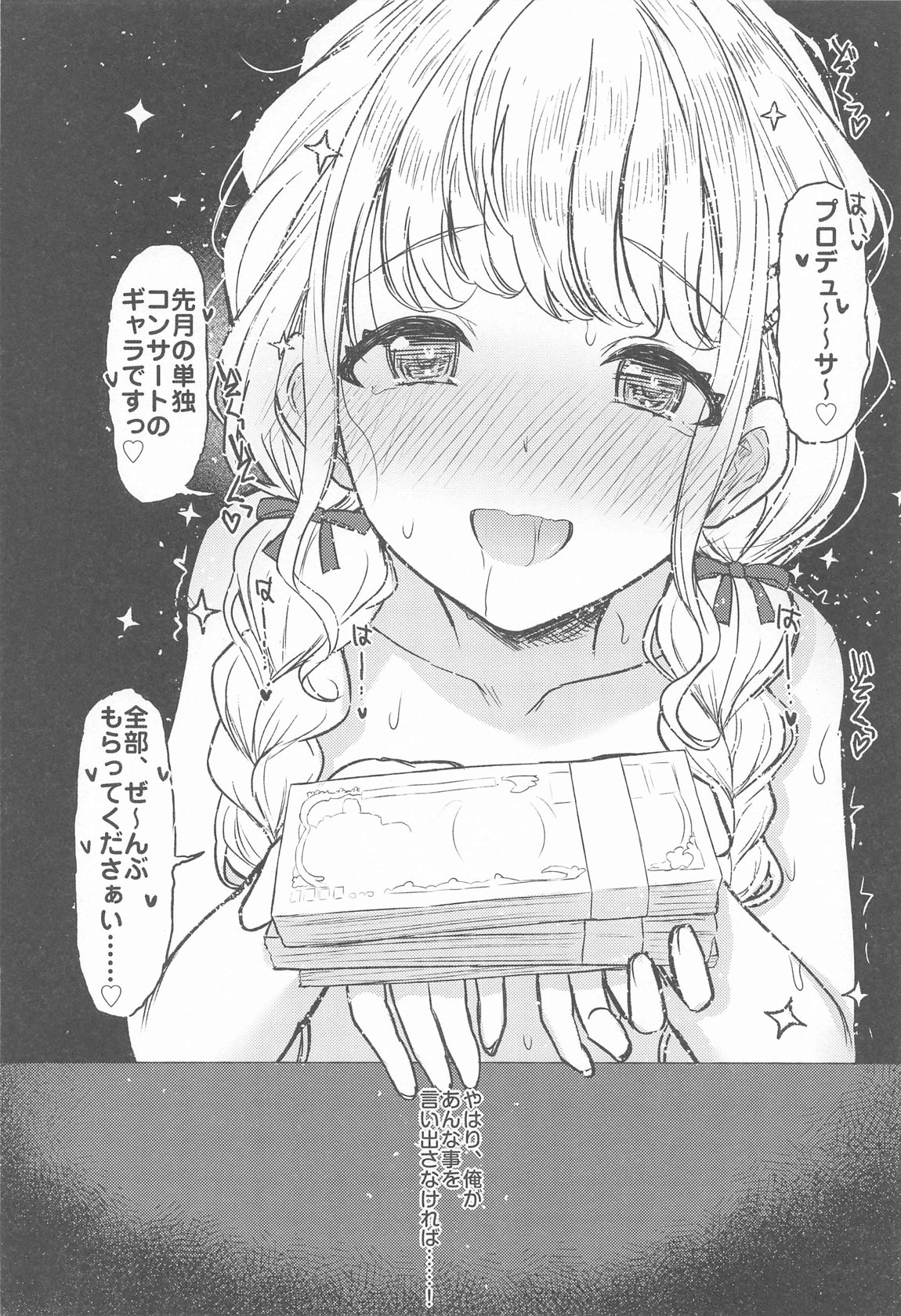ホーリーダンス 11ページ