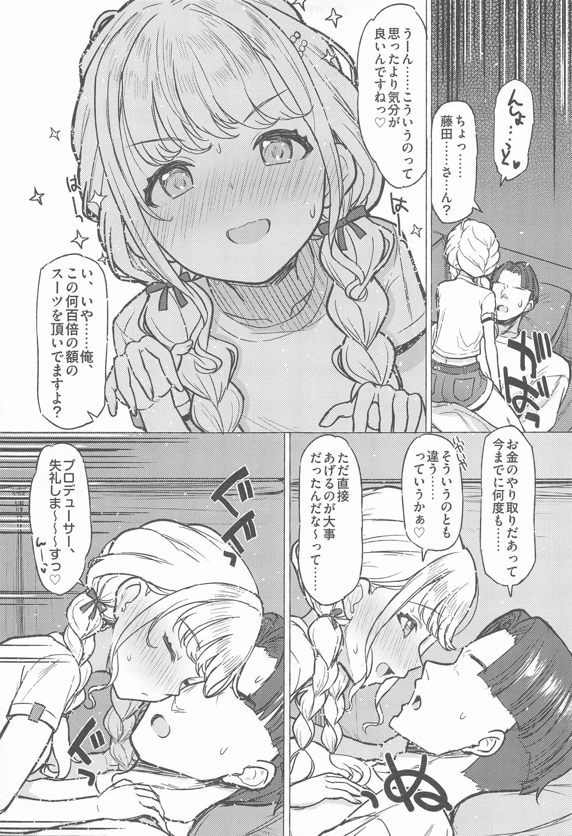 ホーリーダンス 16ページ