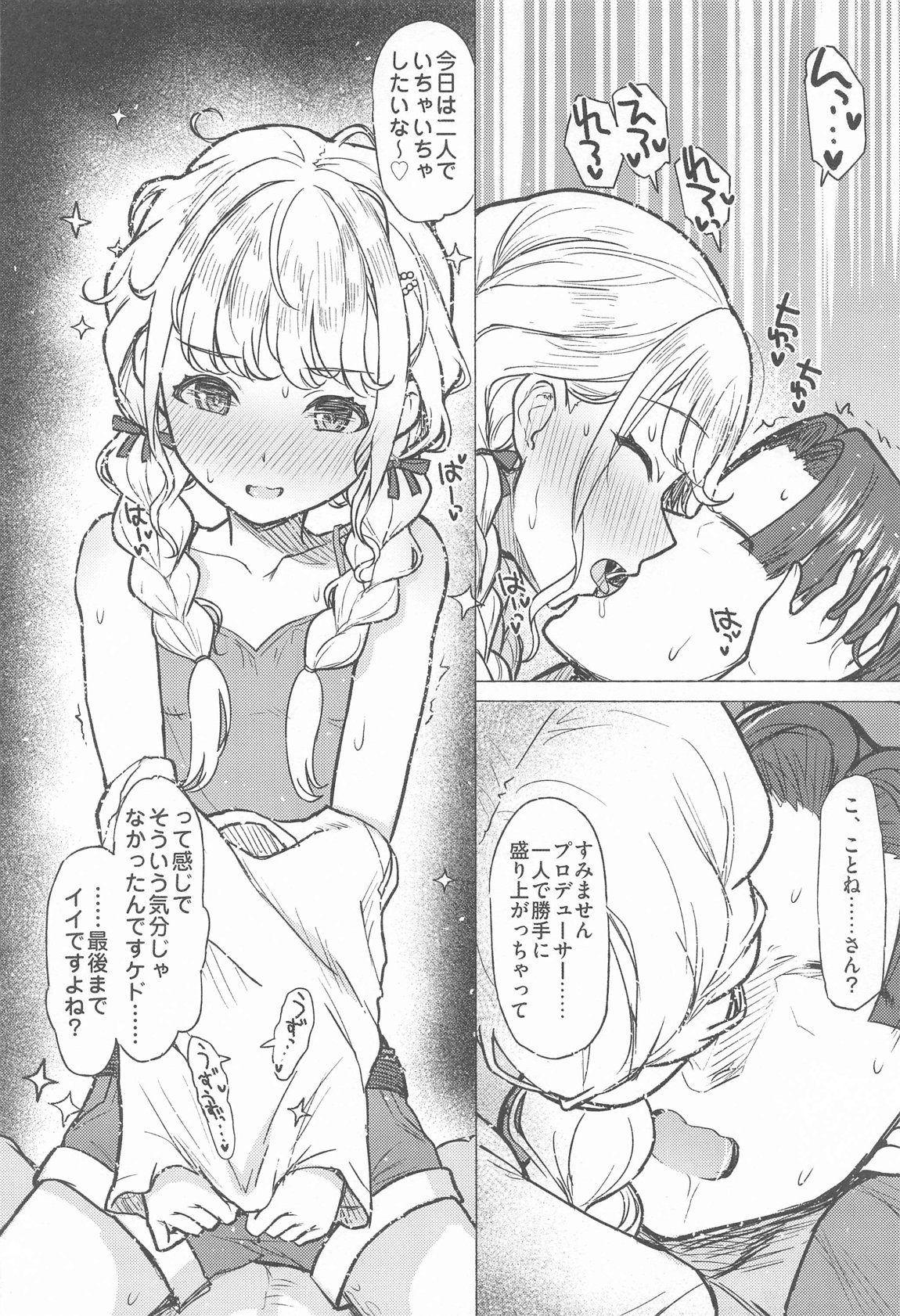 ホーリーダンス 17ページ