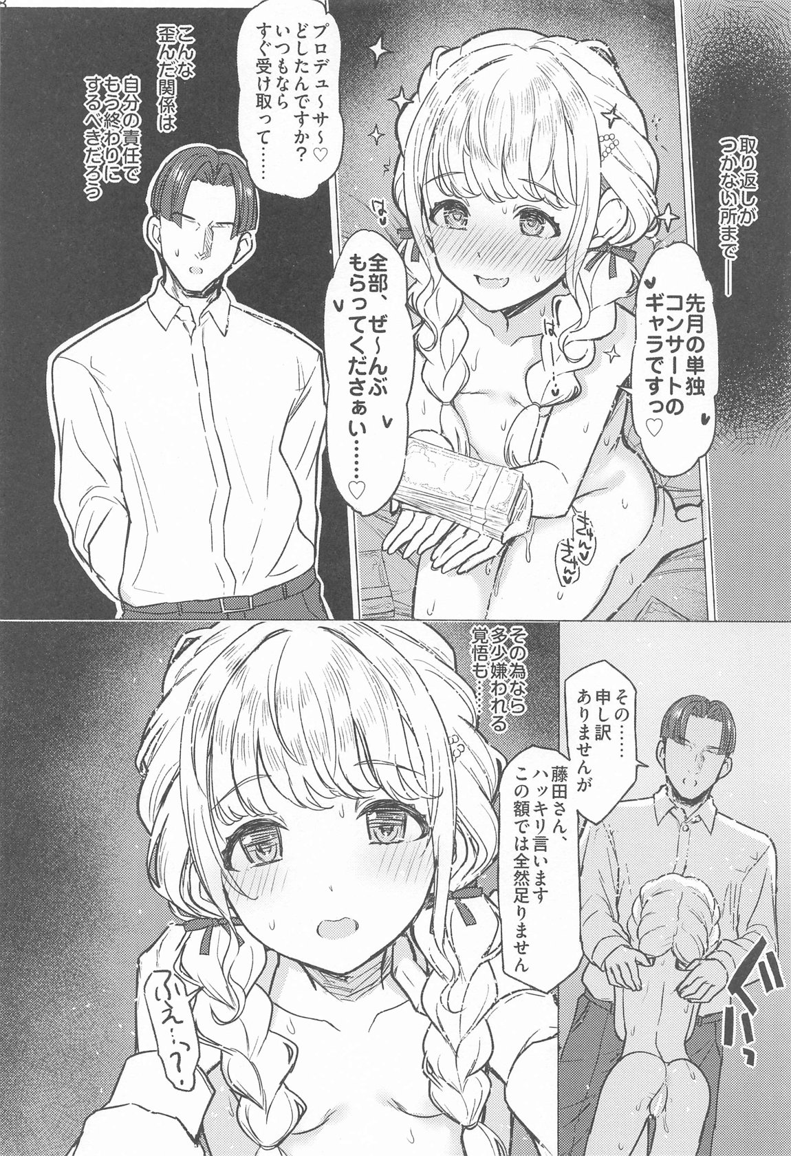 ホーリーダンス 27ページ