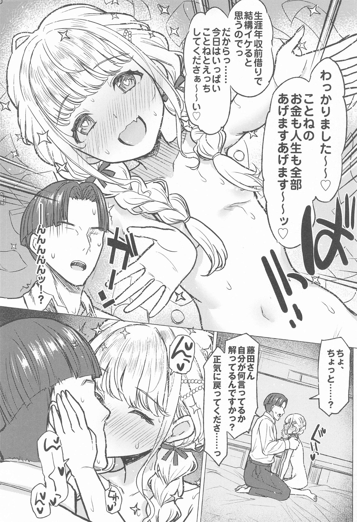 ホーリーダンス 29ページ