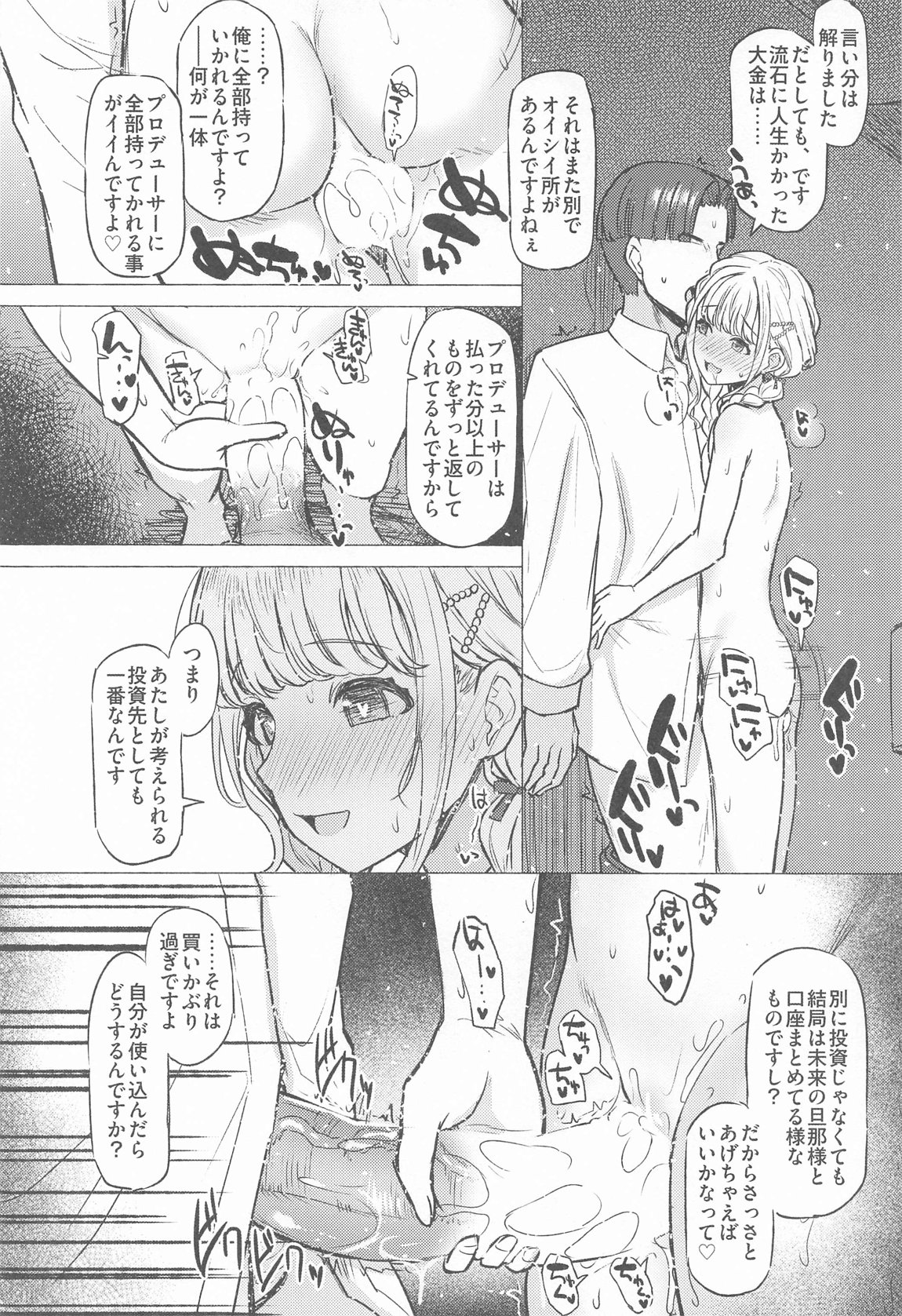 ホーリーダンス 31ページ