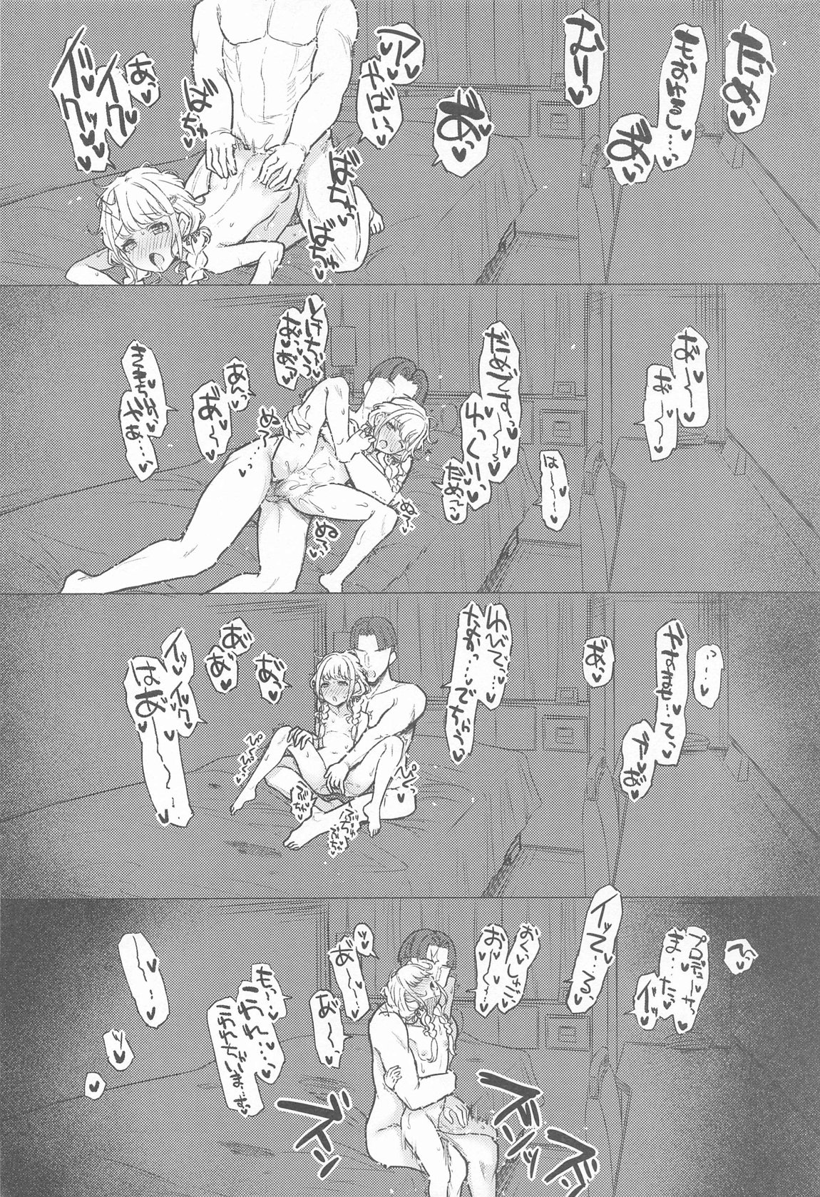 ホーリーダンス 37ページ
