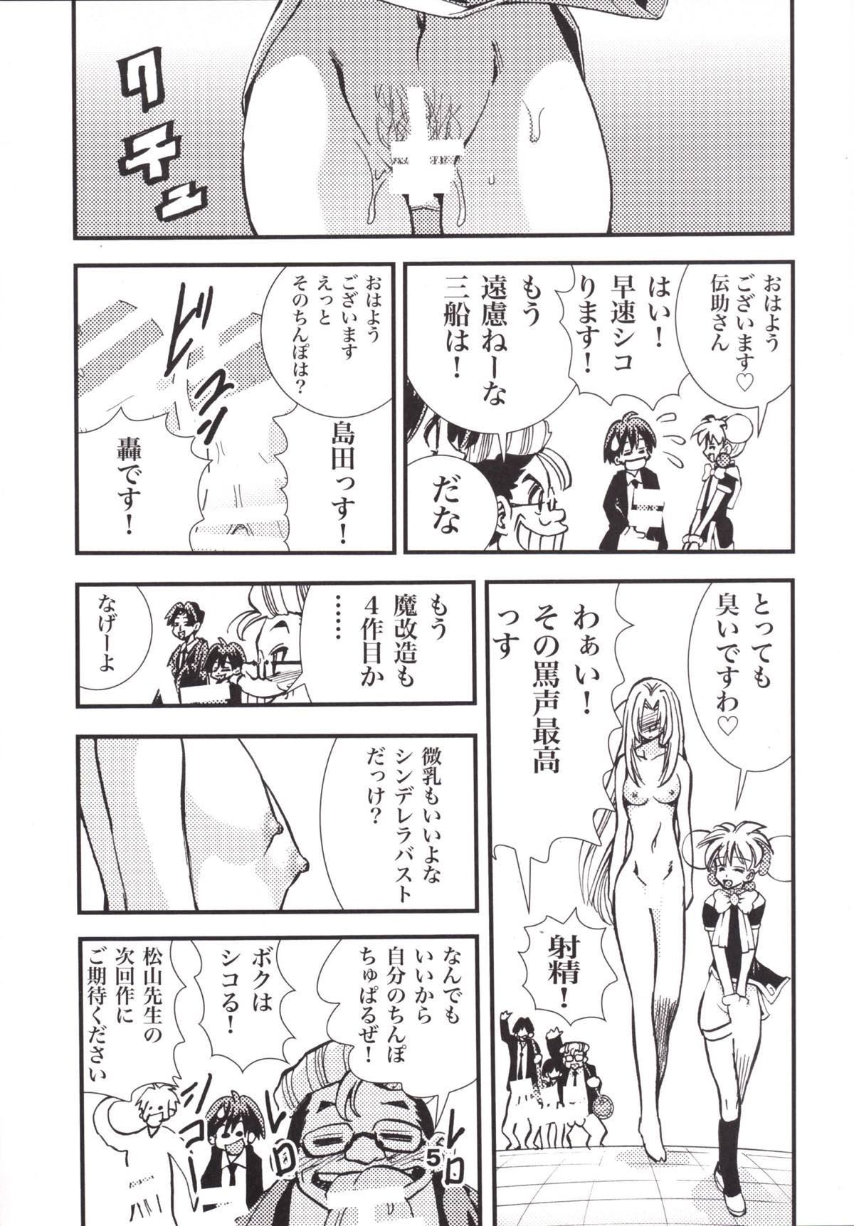 エイケン魔改造４ 4ページ