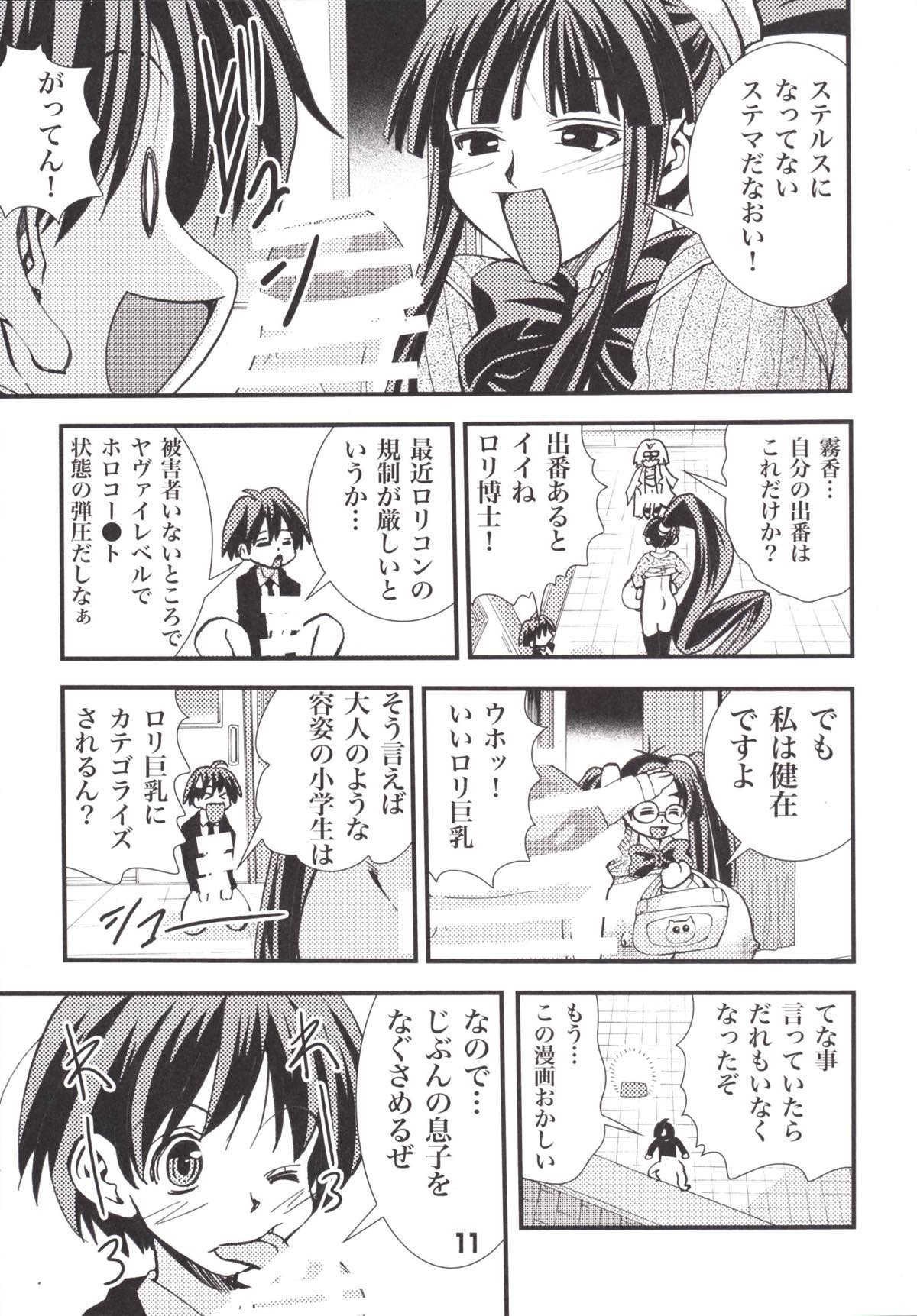 エイケン魔改造４ 10ページ