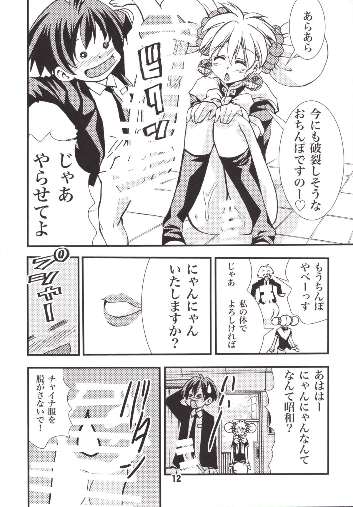 エイケン魔改造４ 11ページ