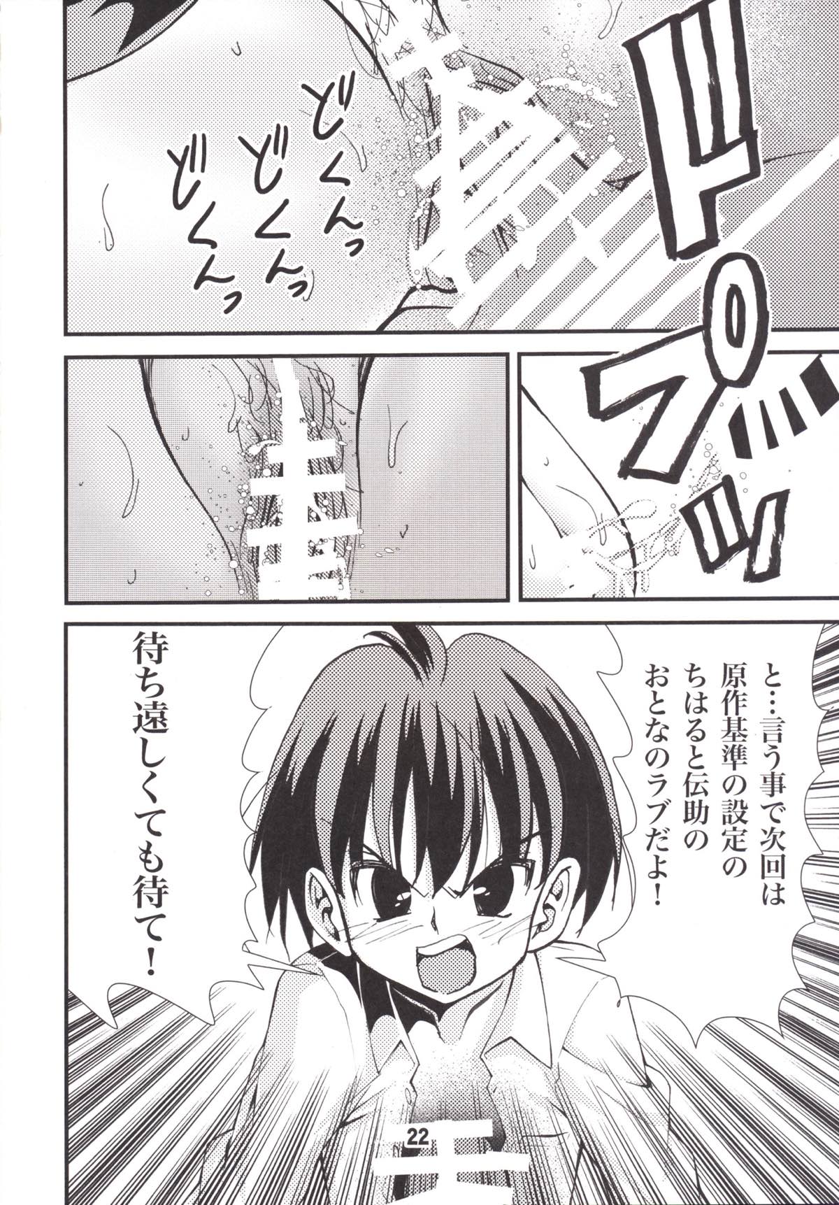 エイケン魔改造４ 20ページ