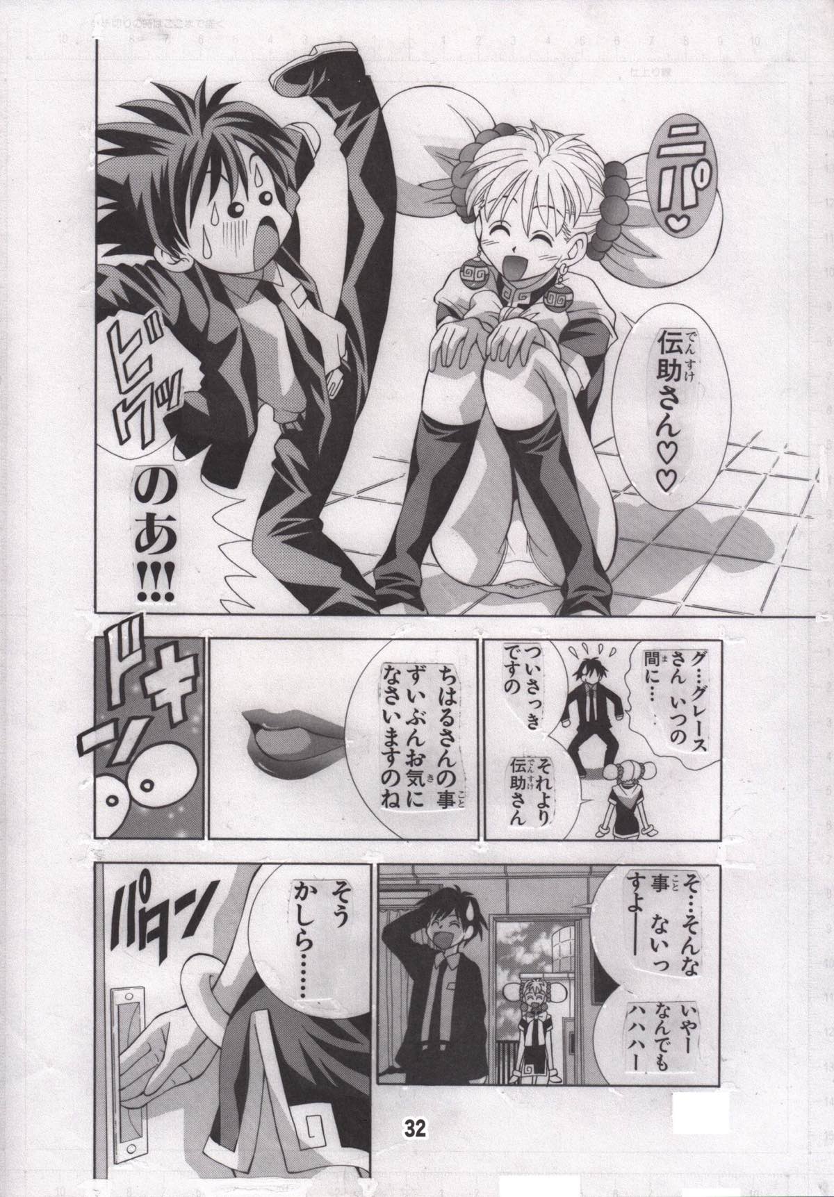 エイケン魔改造４ 30ページ