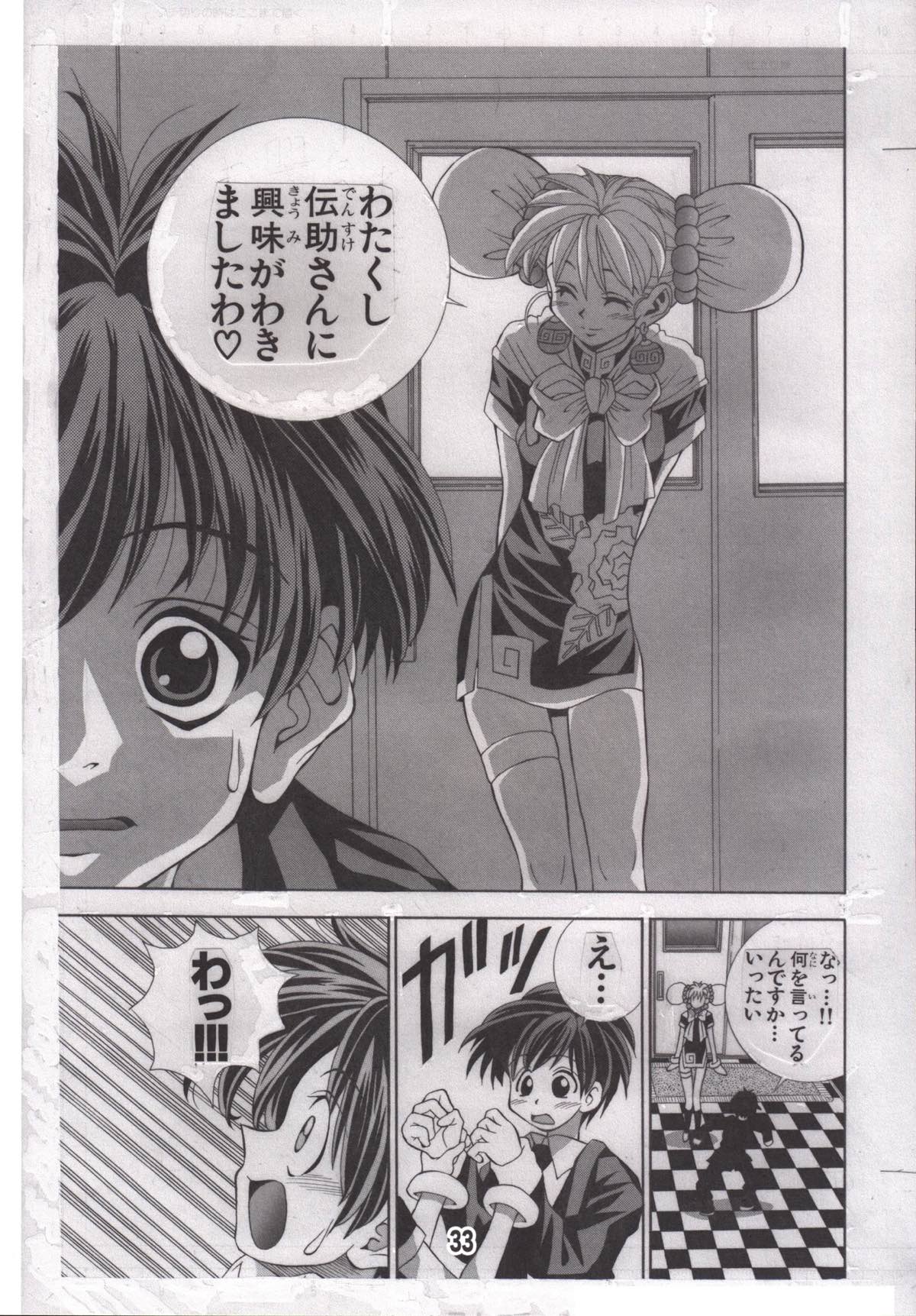 エイケン魔改造４ 31ページ