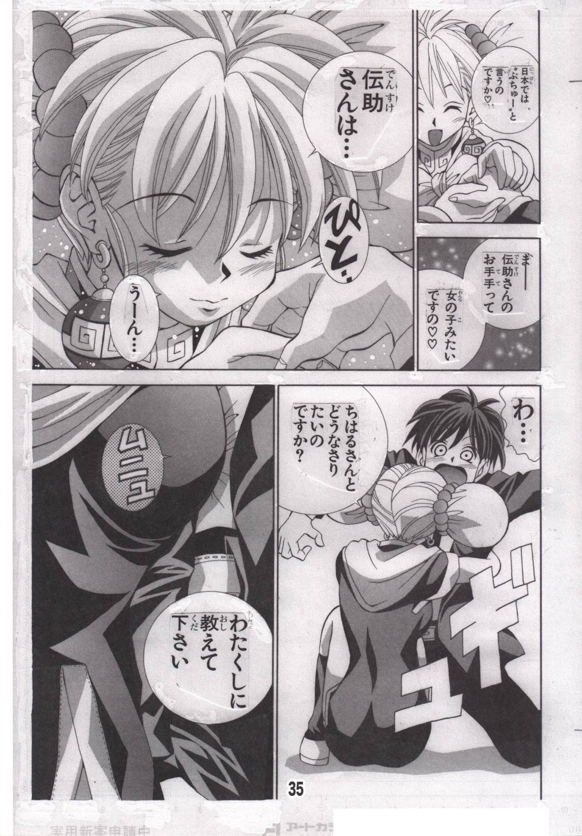 エイケン魔改造４ 33ページ