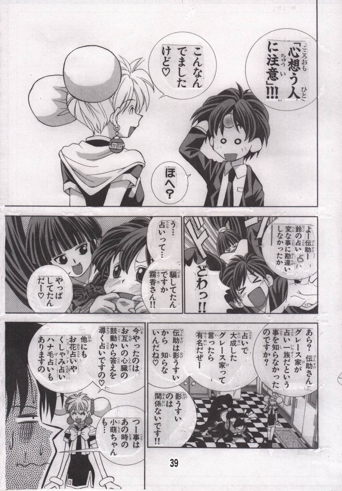 エイケン魔改造４ 37ページ