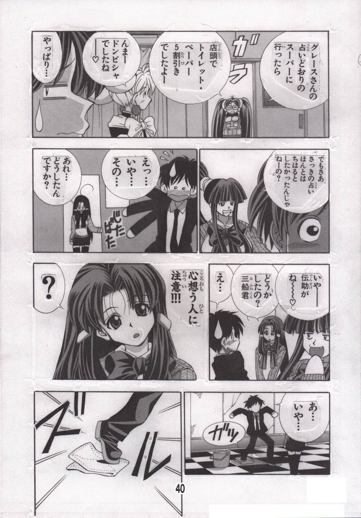 エイケン魔改造４ 38ページ