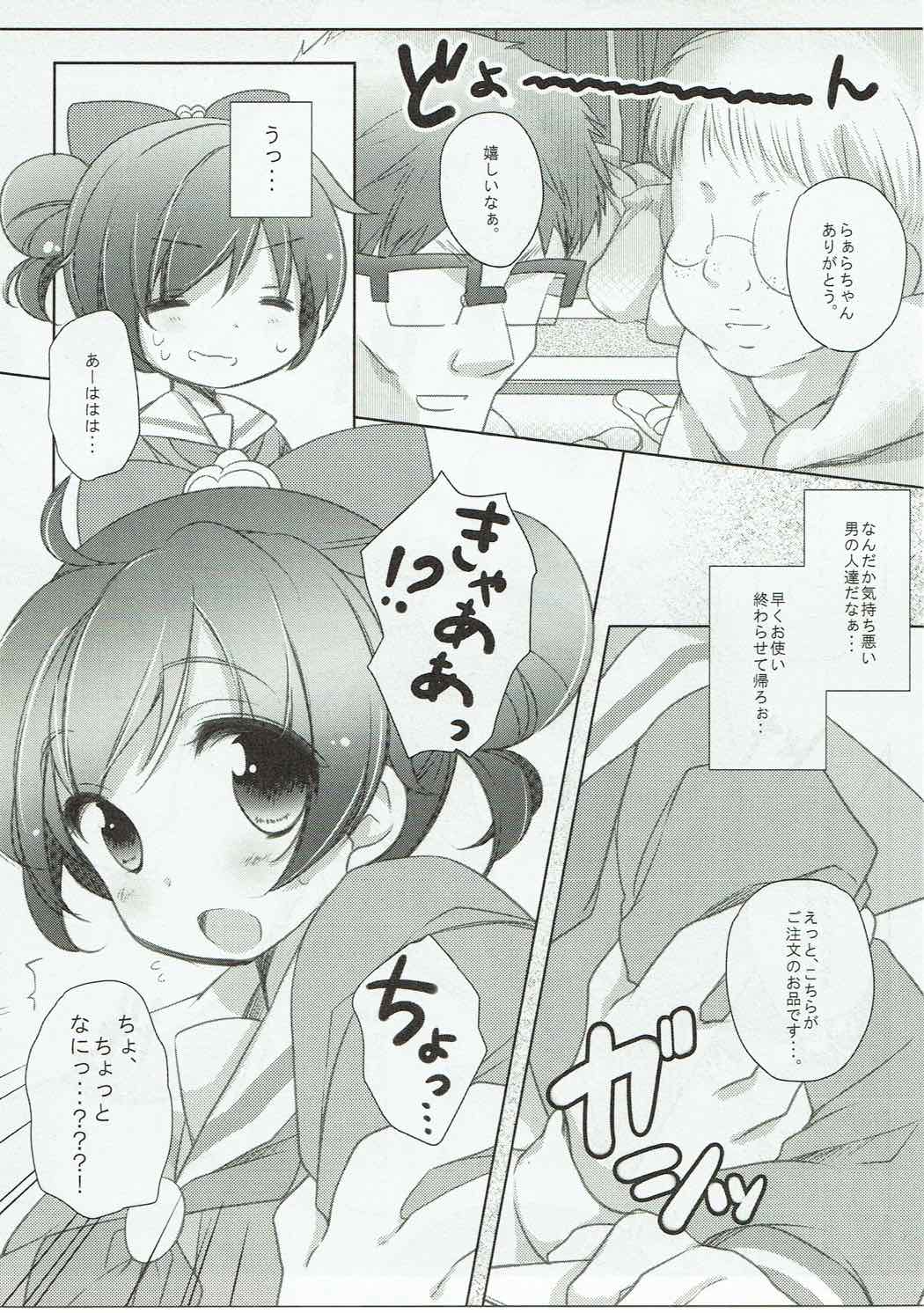 らぁらお届けにあがりました 8ページ