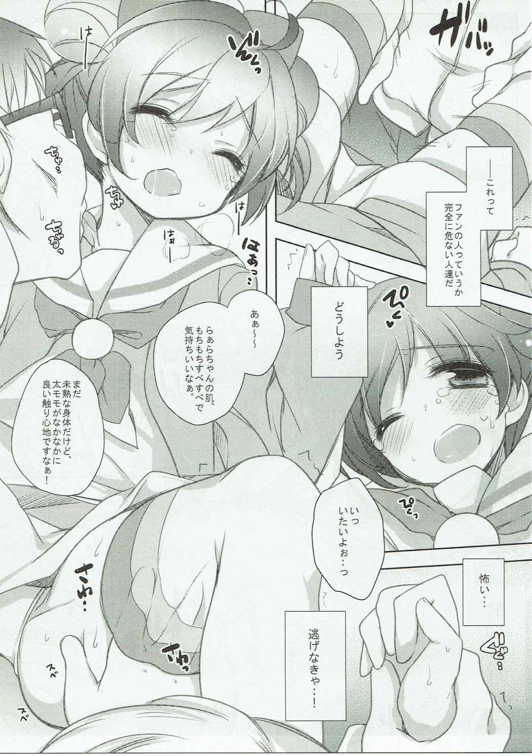 らぁらお届けにあがりました 10ページ