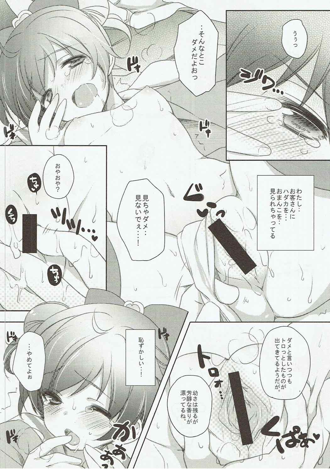 らぁらお届けにあがりました 13ページ