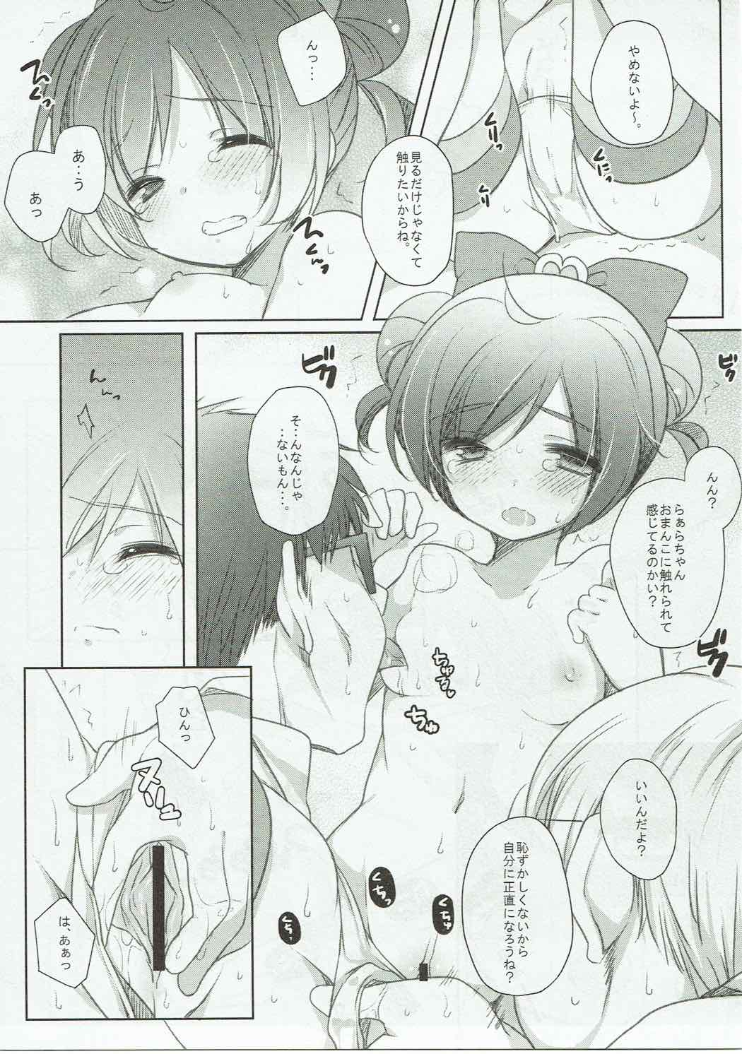 らぁらお届けにあがりました 14ページ