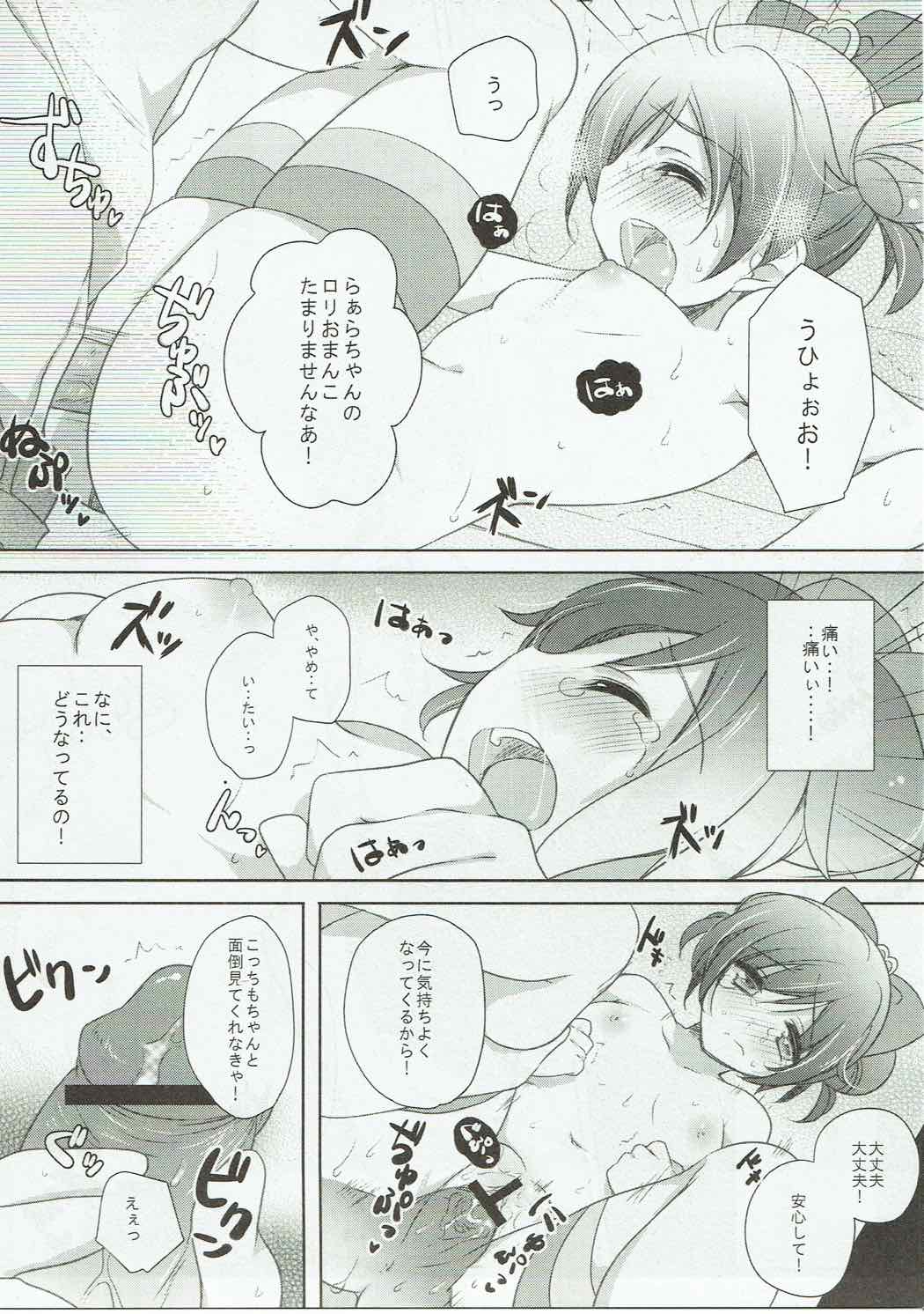 らぁらお届けにあがりました 20ページ