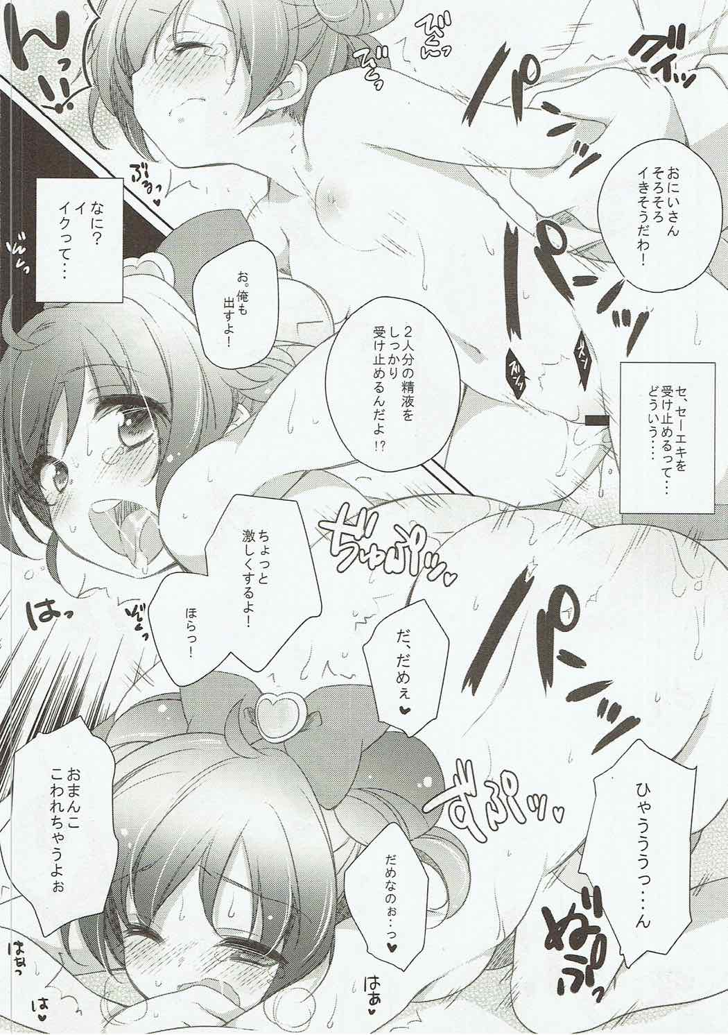 らぁらお届けにあがりました 23ページ