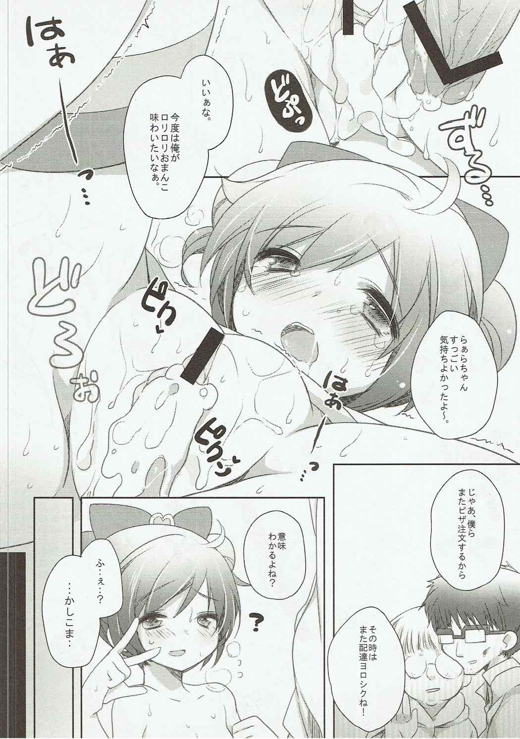 らぁらお届けにあがりました 25ページ