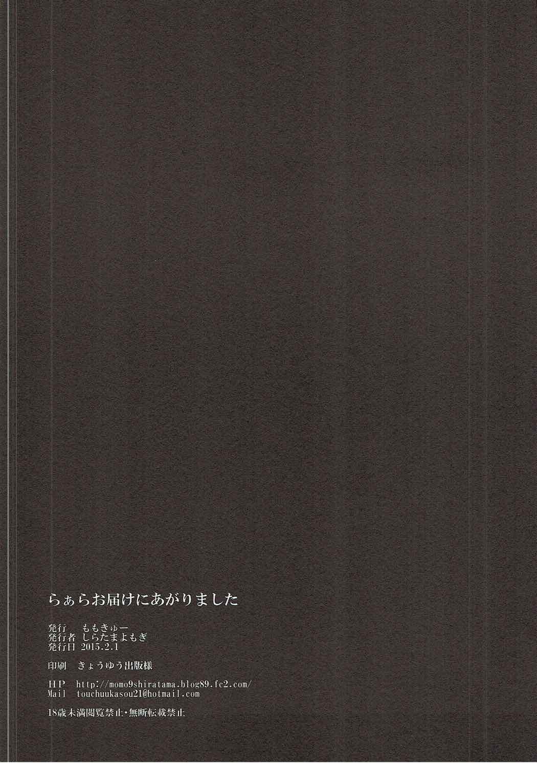 らぁらお届けにあがりました 27ページ