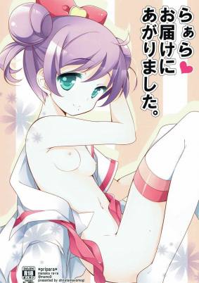 らぁらお届けにあがりました