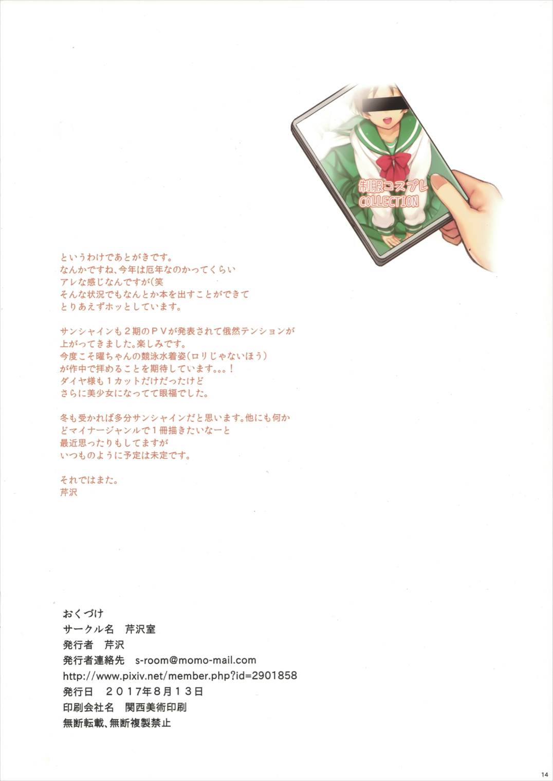 曜ちゃんとコスプレHする本 13ページ