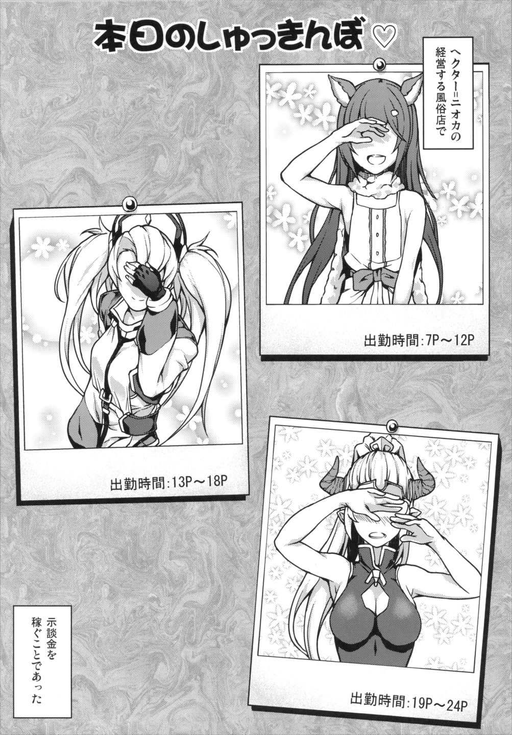 GRANBYURU OMNIBUS FANTASY 5ページ