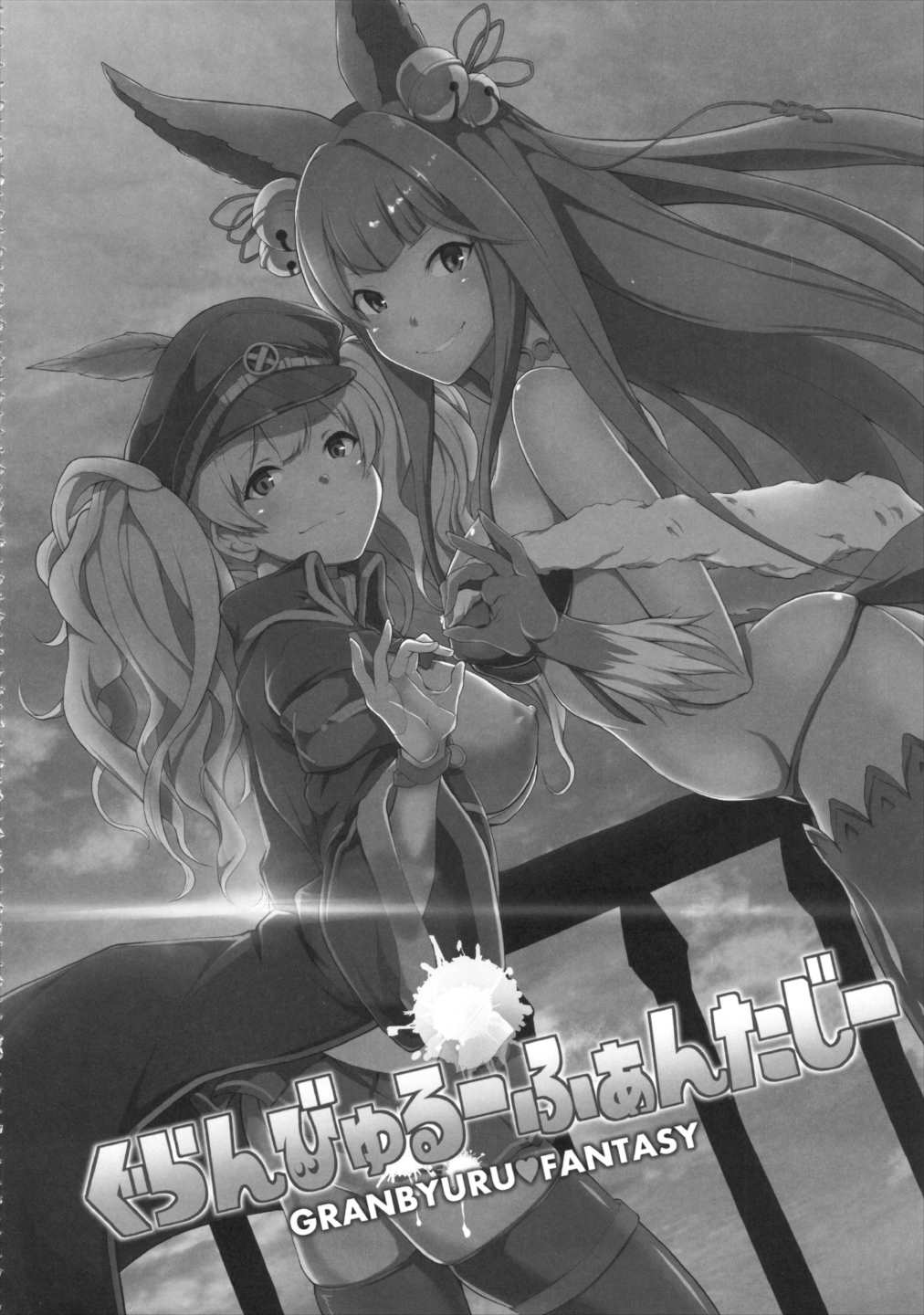GRANBYURU OMNIBUS FANTASY 25ページ